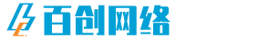 做高端網(wǎng)站制作,網(wǎng)站推廣公司-常熟市百創(chuàng)網(wǎng)絡(luò)科技有限公司